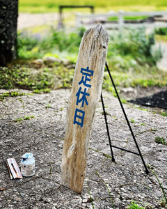 9月より定休日が変わります