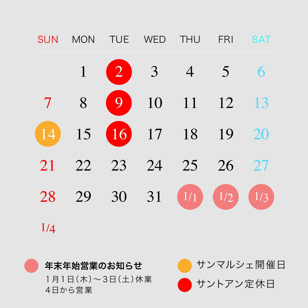 12月定休日のご案内